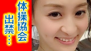 田中理恵、美人過ぎた体操選手…突如テレビから消えた黒い真相とは!? 田中理恵 検索動画19 田中理恵、美人過ぎた体操選手…突如テレビから消えた黒い真相とは!? 田中理恵 検索動画 19