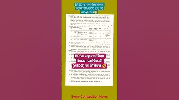 बिहार सहायक शिक्षा विकास पदाधिकारी (AEDO) 935 पद Exam Syllabus🥳||#aedo #bpsc #syllabus #bpscsyllabus
