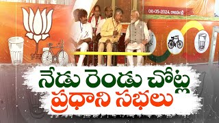 PM Modi to Attend Election Campaign in Rajahmundry & Anakapalli | Praja Galam Public Meetings