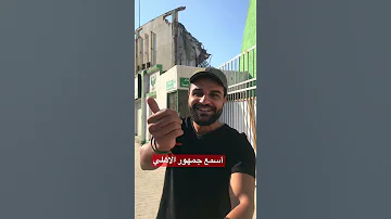 آخر هتاف لجمهور الاهلي في بورسعيد التراس اهلاوي الاهلي بورسعيد 