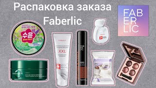 Распаковка заказа #faberlic Чего только нет! 🔥