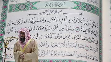 سعود الشريم - سورة البينة (98) بجودة عالية - Saud_AlShuraim - Surah Al-Baiyinah [98]
