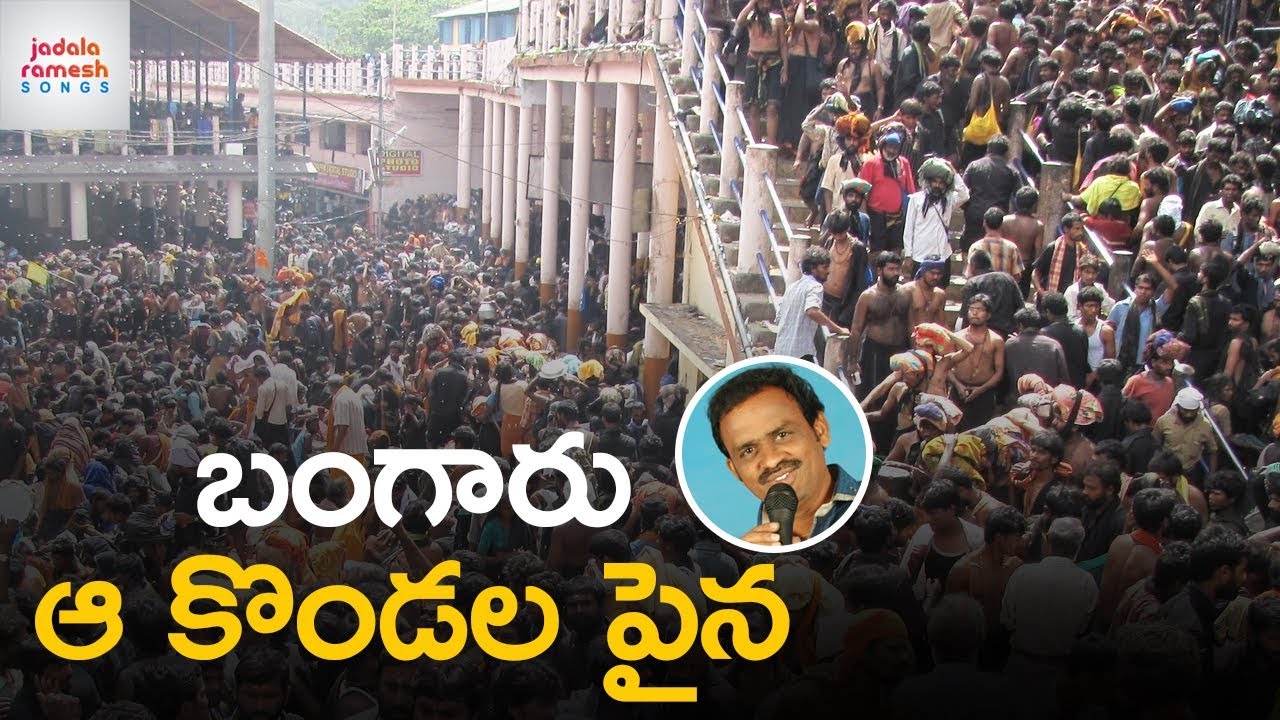 2019 Lord Ayyappa Swamy Songs | Bangaru Aa Kondalapaina Song | Best Devotional Video Songs 2019