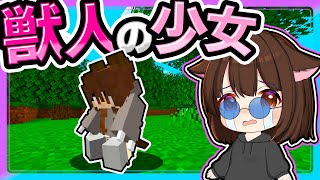 🍁人間界に迷い込んだ獣人の女の子を助けろ！【ゆっくり実況 / マイクラ / マインクラフト / まいくら】