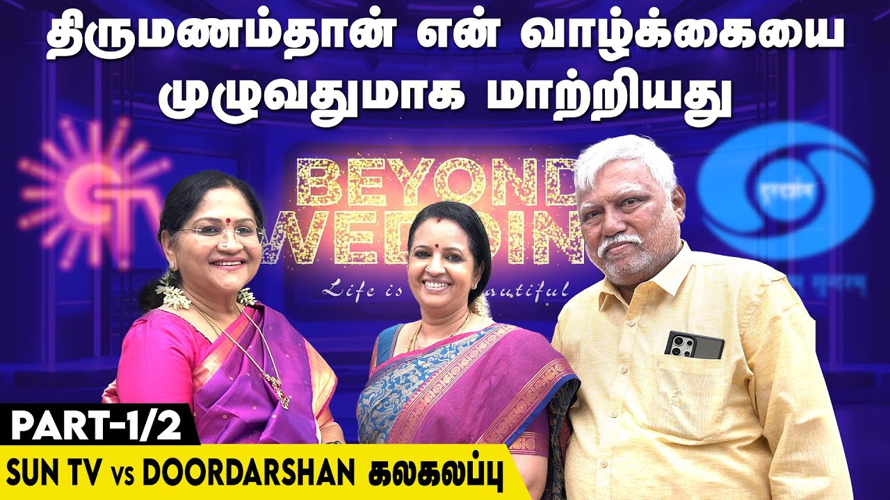 திருமணம் தான் என் வாழ்க்கையை முழுவதுமாக மாற்றியது - Part - 1/2 | Kalyanamalai