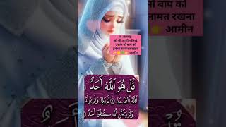 सरह-अल-इखलस