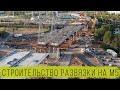 Строительство развязки на трассе М5 Тольятти (974 километр трассы М5 Урал) #1