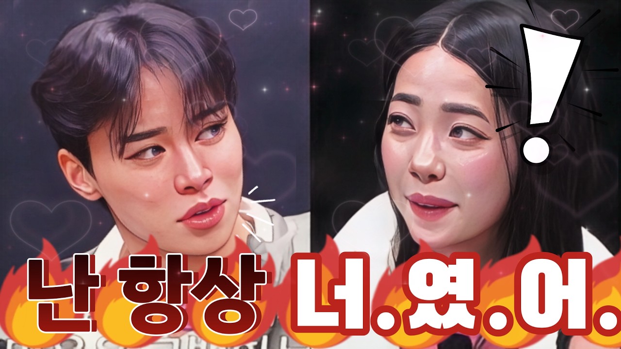 순자 옥순에게 선택받아 한껏 자존감이 올라간 영수의 회심의 한방 (나는솔로 30기 5화 리뷰 모아보기)