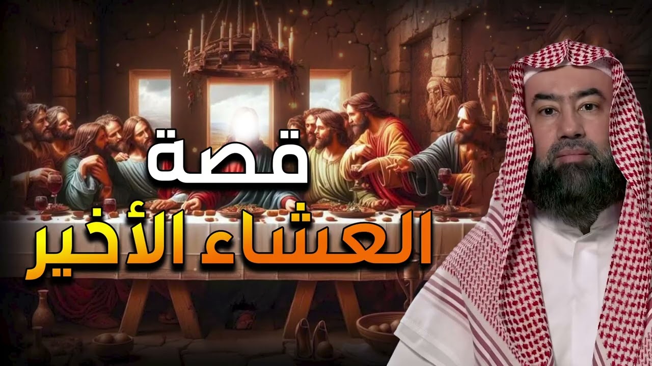 نبيل العوضي  قصة تعذيب يهوذا وكيف شبه لليهود أنه المسيح ؟! وماهي قصة صُلب المسيح عيسى ! 1