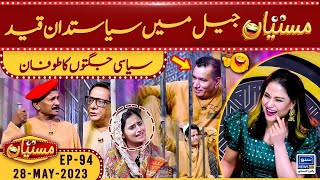 Politicians in Mastiyan jail | EP 94 | 27 May 2023 | Suno News HD