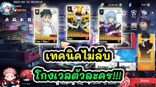 เทคนิคไม่ลับ โกงเวลตัวละคร!!! : Jujutsu Sorcerer EP.5