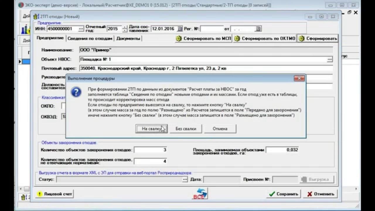 Росприроднадзор сдача отчетности. Акт о его консервации или ликвидации объекта нвос образец. Бланк отчет об образование использование обезвреживание отходов. Сдача экологической отчетности. Отчет мсп.