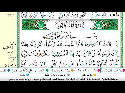 ايمن سويد سورة المنافقون مكتوبة دار المعرفة جديد ايمن سويد سورة المنافقون مكتوبة دار المعرفة جديد