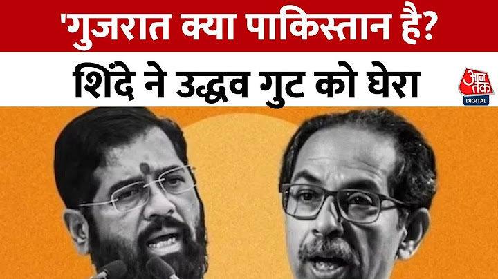 'Jai Hind, Jai Maharashtra, Jai Gujarat': Eknath Shinde के नारे पर गरमाई सियासत | Shivsena | Aaj Tak