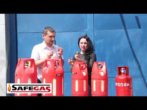 Газовые баллоны Safegas - Нужно знать