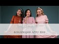 Коллекция лето 2018 | Heybaby.kz