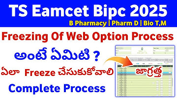 TS Eamcet Bipc Web Option Freezing Process | Ts eamcet bipc 2025 Web Options freeze 