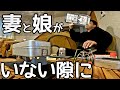 妻子が帰ってくる前にこっそりキャンプ