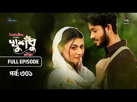 New Drama Khusbu l খুশবু l EP 301l Samira Khan Mahi l Misti Ghosh l Fazlur Rahman Babu l DeeptoTV
