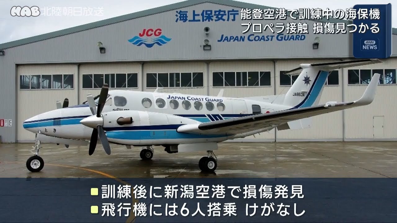 海保機が滑走路にプロペラ接触 重大インシデント - YouTube