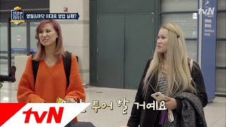 friendlydriver Call me 누나! 마닷&영철 구해준 ′방탄투어′ 호주 누나들 180124 EP.1