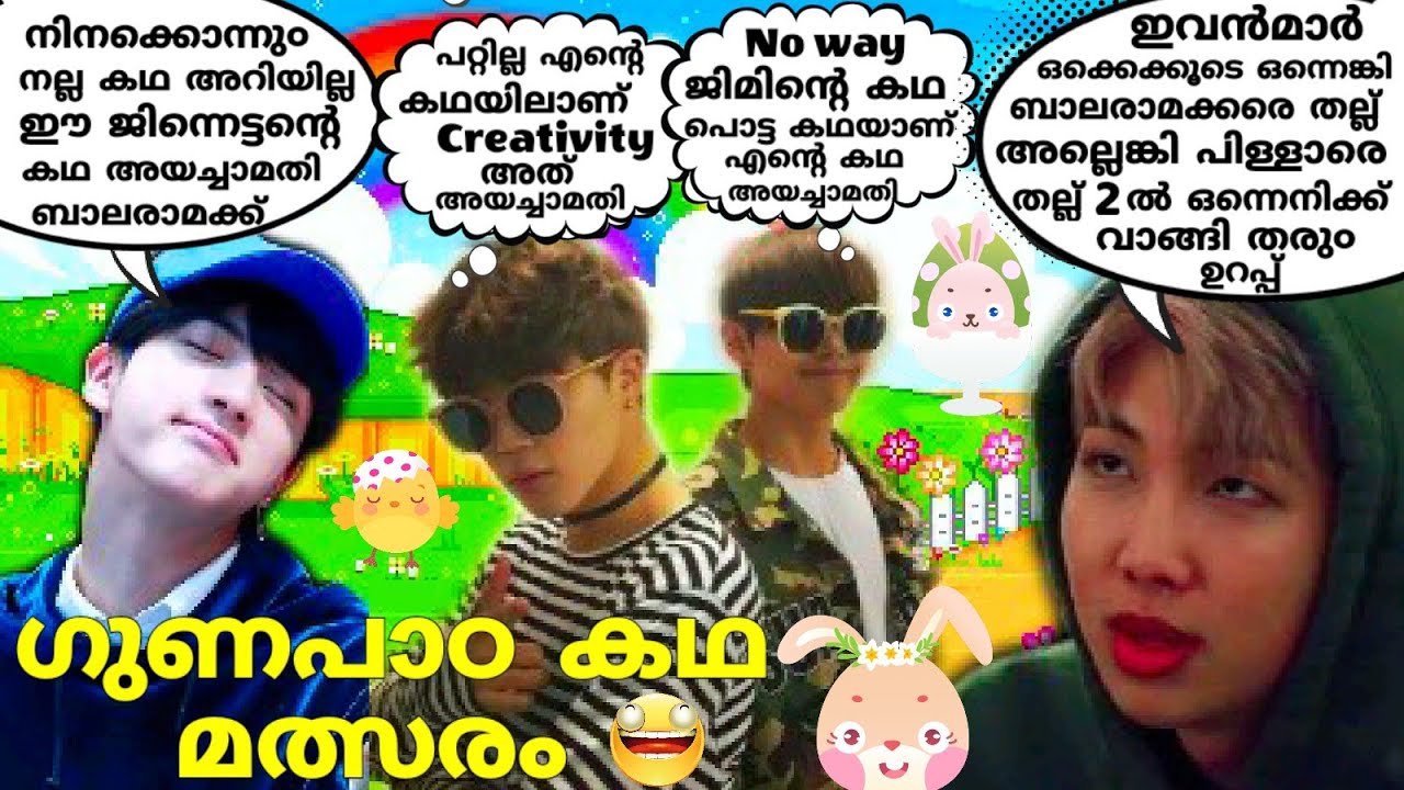😄ബാലരമയുടെ🎨ചിത്രകഥാ📋മത്സരം😂#bts #btsmalluarmy #btsmalayalamfundubb#btsrun #bangtanchunks#btsrun146