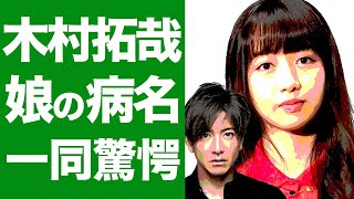 キムタクの長女、Cocomiの病気の真相に一同驚愕！工藤静香と木村拓哉が結婚式を挙げなかった理由がヤバすぎる！！！