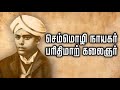 செம்மொழி' இலக்கிய விருது|தினம் ஒரு திருக்குறள் | TNPSC-க்கான முக்கிய நடப்பு நிகழ்வுகள் 20-01-2026