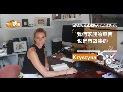 【家居專訪】 Krystyna 最愛收藏有價值相片