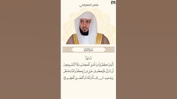 ماهر المعيقلي سورة البقرة آية 105 (ما يود الذين كفروا) | Mahmoud Okasha