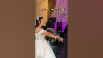 لمستك نسيت الحياه Wedding افراح Couplegoals فرح رقص ترند اكسبلور زفاف زفاف عرس 