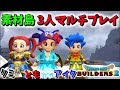 【DQB2】破壊神と氷菓子とするプラチナトロフィーコンプと素材島攻略【赤髪のとも】
