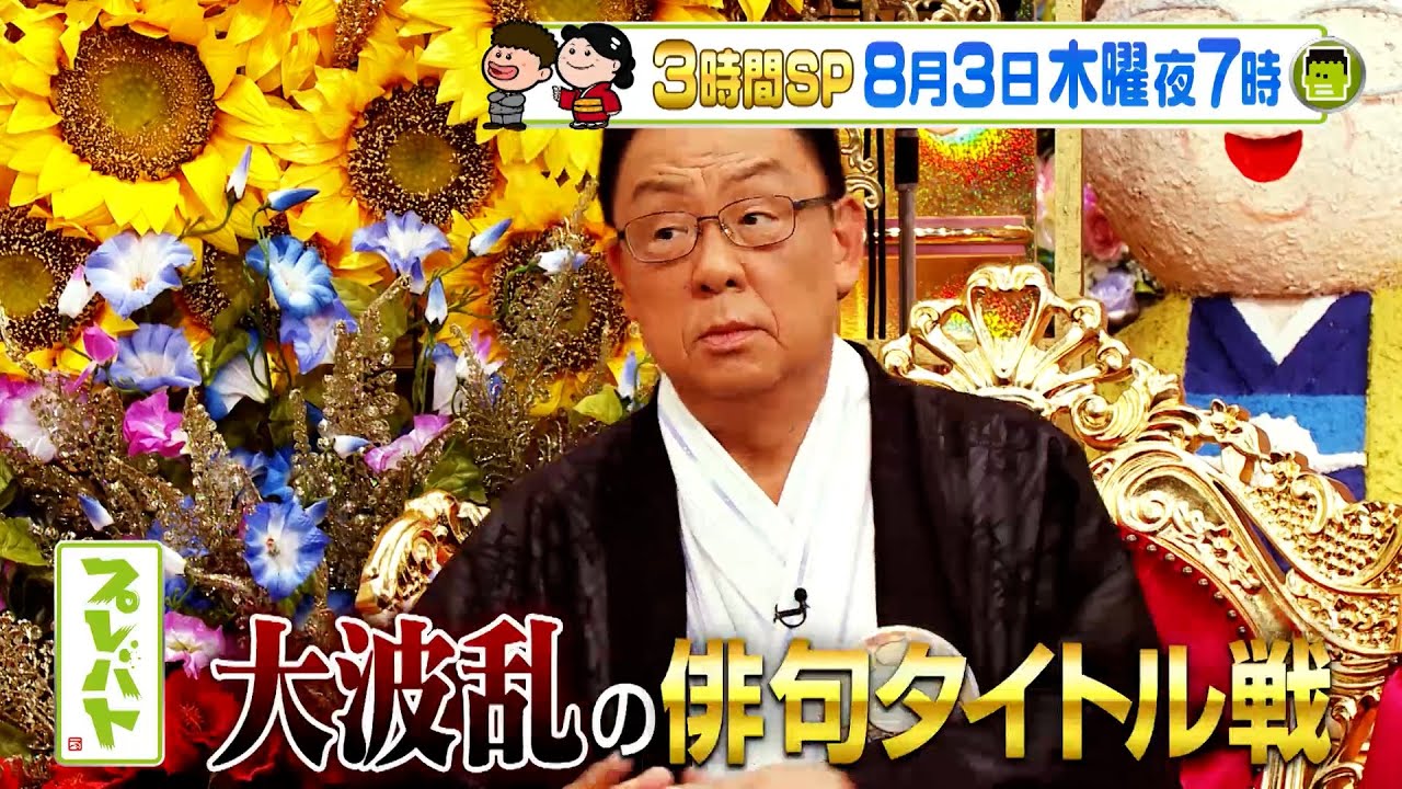 俳句 プレバト