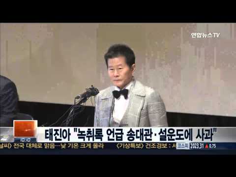 태진아 "녹취록 언급 송대관ㆍ설운도에 사과"