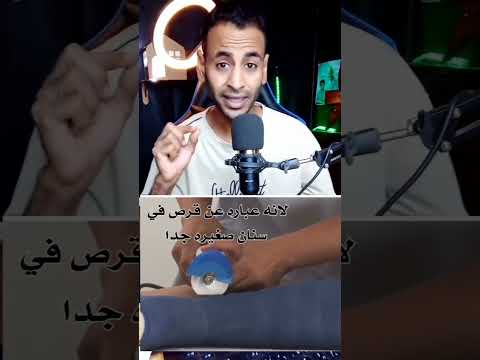 هل المنشار الطبي خطير 