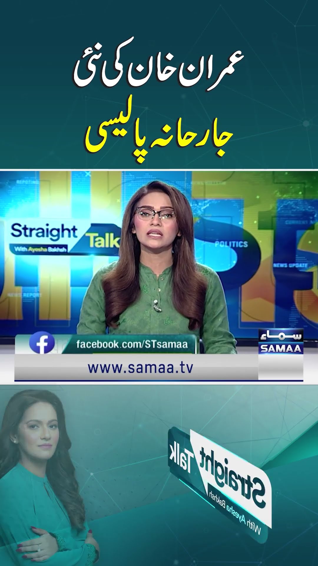 What is Imran Khan’s New Aggressive Policy After Ending Negotiations? | SAMAA TV