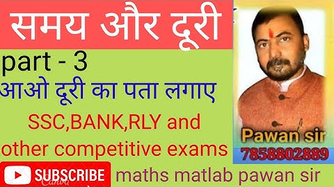 Time & Distance Pawan sir ke style me.... constant distance wale types of questions....