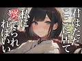 【女性優位/監禁】教祖として崇められる元同級生に監禁されて…│ 男性向けシチュエーションボイス Japanese ASMR