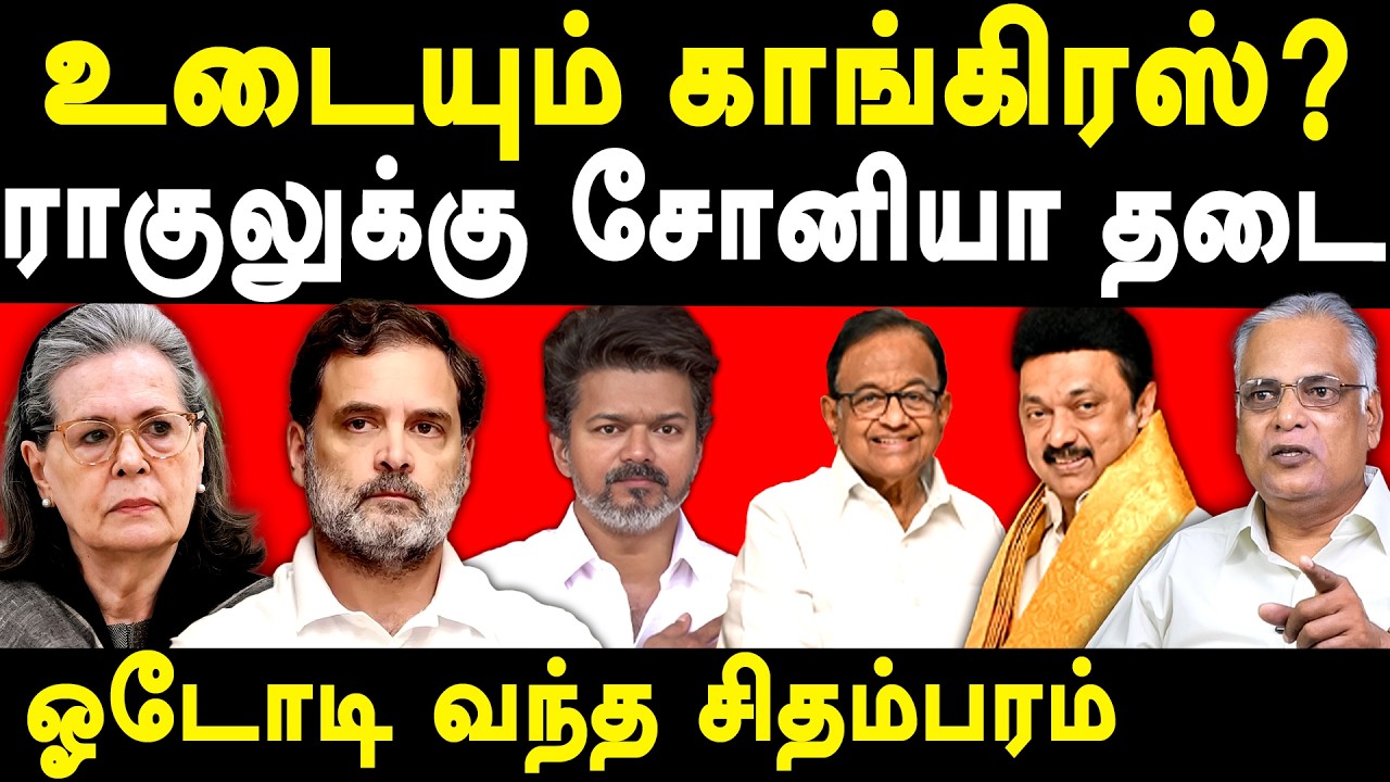 P Chidambaram Meets MK Stalin - DMK Congress Alliance - Nathan Interview on Rahul Gandhi & TVK Vijay