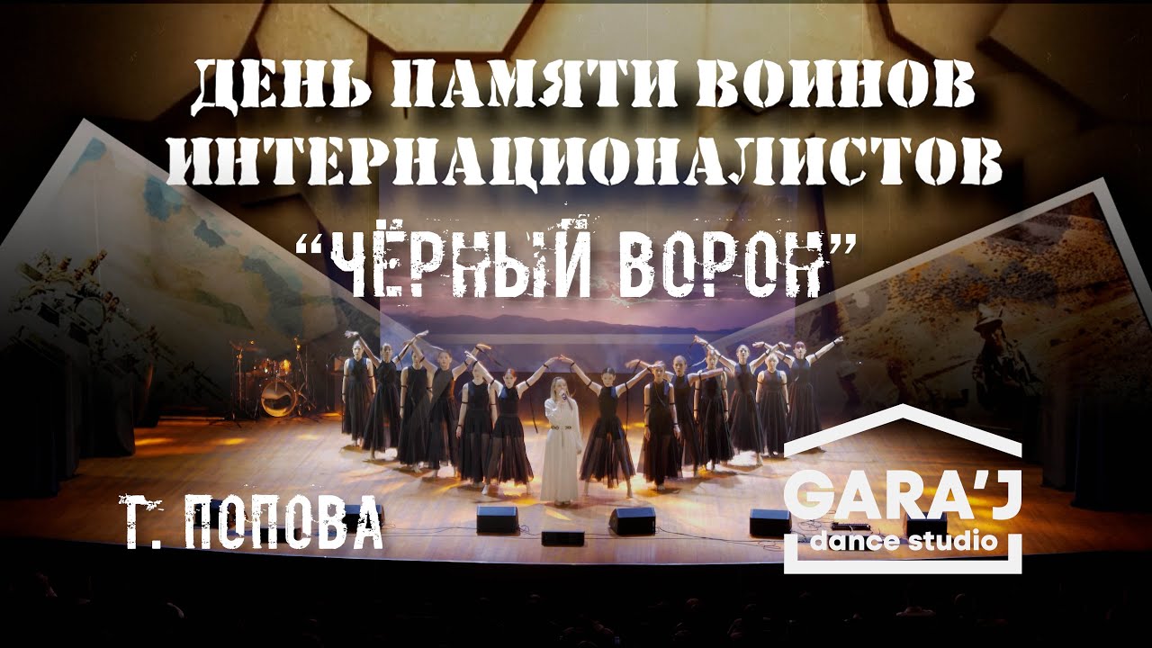 Чёрный ворон