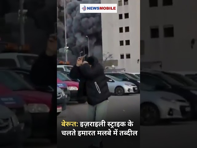 बेरूत: इज़राइली स्ट्राइक के चलते इमारत मलबे में तब्दील