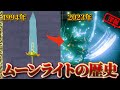 【フロム名物月光剣とは？】大人気武器ムーンライトの歴史を紐解く【アーマード・コア解説】
