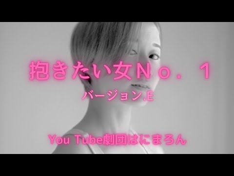 抱きたい女no 1 Ver E Youtube 抱きたい女no 1 Ver E Youtube