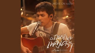 Move On แบบใด (Live Session)