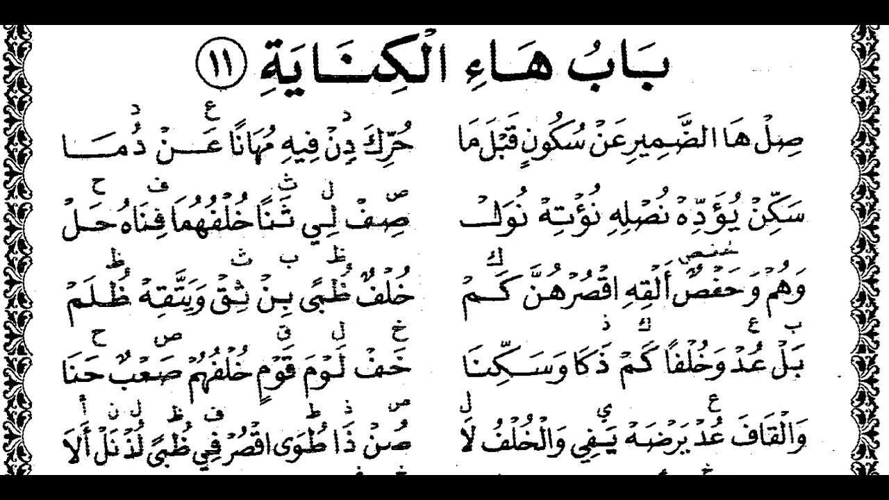 شرح الدرس الأول من باب هاء الكناية من طيبة النشر
