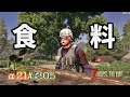 【7 Days to Die α21 】 スキル「農業」は早めに解放しておくのが吉！食料問題解決への道となる！　#忍05