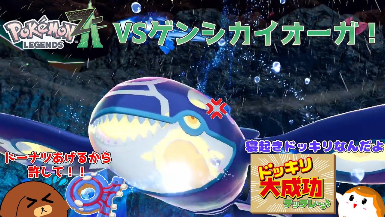 ポケモンZA】VSゲンシカイオーガ！ M15話【ゆっくり実況】 - YouTube