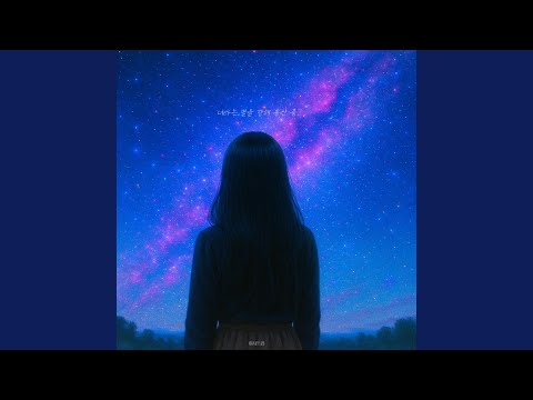 Sending signals to the star called you (Instrumental) thumbnail