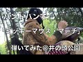 ハンドパンでミッキーマウス・マーチ弾いてみた＠井の頭公園