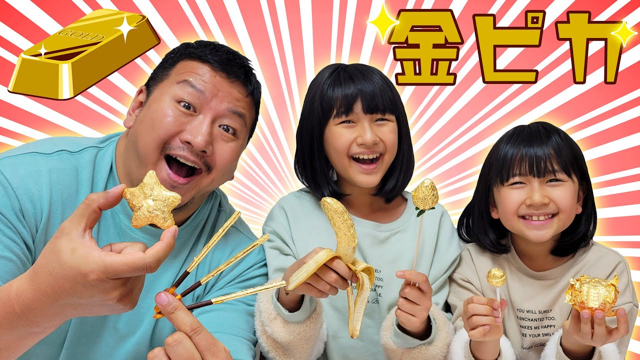 youtuberかお金持ち用※おまけつき‼️ 超豪華！金のイチゴ！金箔で金ピカおやつ作っちゃった！！himawari-CH